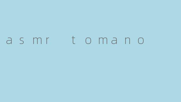 探索ASMR的治愈力量:Tomano的独特声音世界